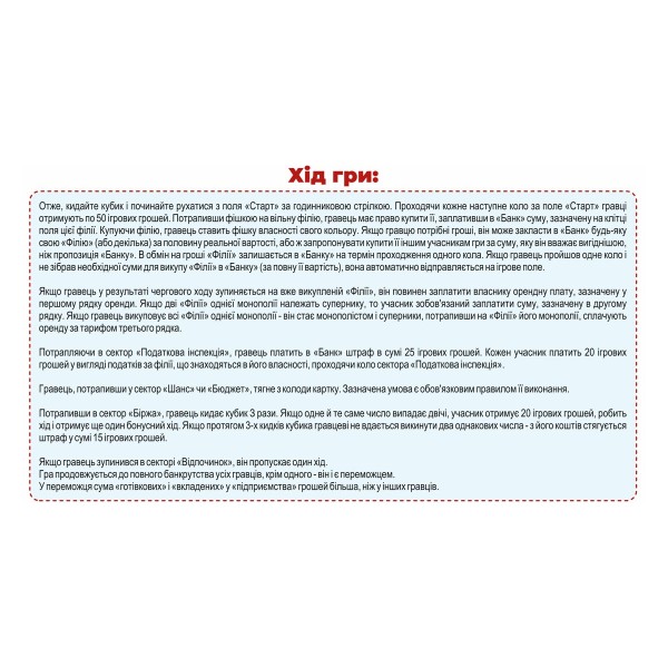 Настольная игра "Детская монополия" 0755