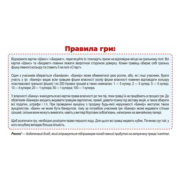 Настольная игра "Детская монополия" 0755