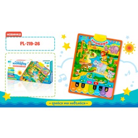 Плакат учебный "Зоопарк" PL-719-26 на украинском языке