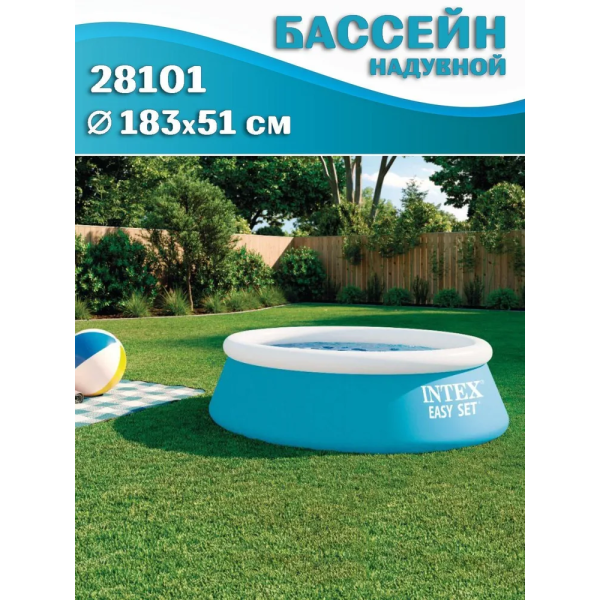 Бассейн с надувным кольцом Easy Set 183 x 51 см Intex 28101
