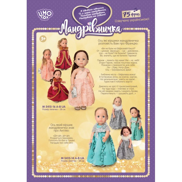 Лялька Мандрівничка 38см M5413А-UA