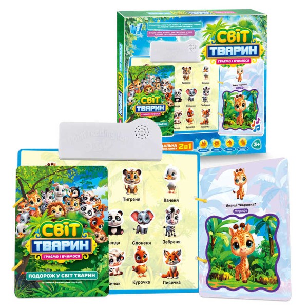 Інтерактивна книга "Світ тварин" 70456 (48) WToys, ОЗВУЧ. УКР. МОВОЮ, віршики та цікаві факти, сенсорні кнопки, гра з липучками, дошка для малювання