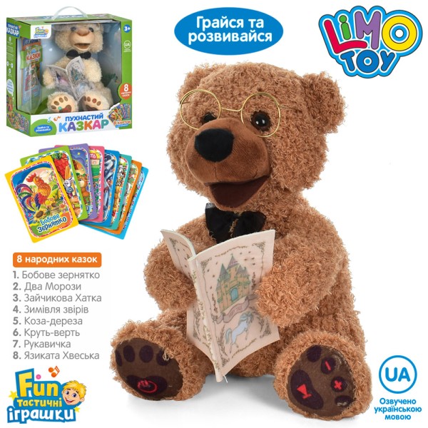 Интерактивный мишка «Сказочник» FT0034, рассказывает украинские сказки, плюшевая игрушка 25 см, 8 карточек, Коричневый