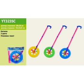 Каталочка на палке YT3235C (96шт/2) колесо, 3 цвета, в кульке 30-28 см