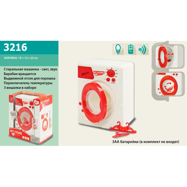 Іграшка Пральна машина дитяча зі звуком та світлом, крутиться барабан 3216