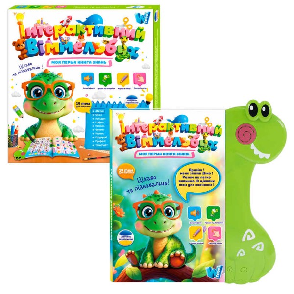 Интерактивная книга Виммельбух WToys 51822 с озвучкой на украинском языке, 19 тем, сенсорные кнопки, маркер пиши-вытирай, в коробке